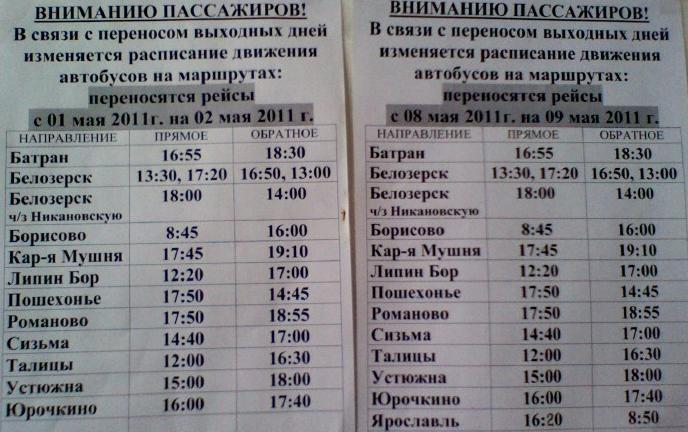 Майские изменения в расписании автобусов